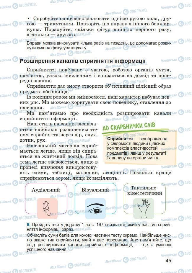 Підручники Основи здоров'я 7 клас сторінка 45