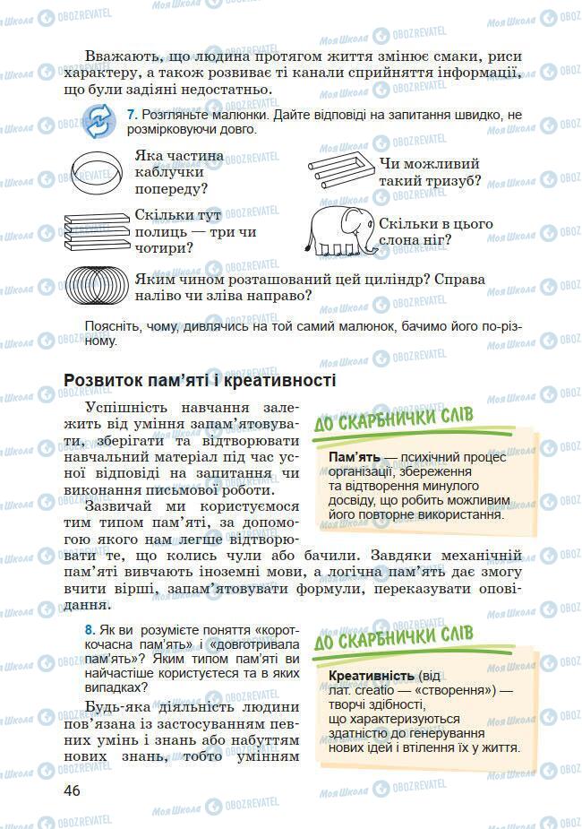 Підручники Основи здоров'я 7 клас сторінка 46