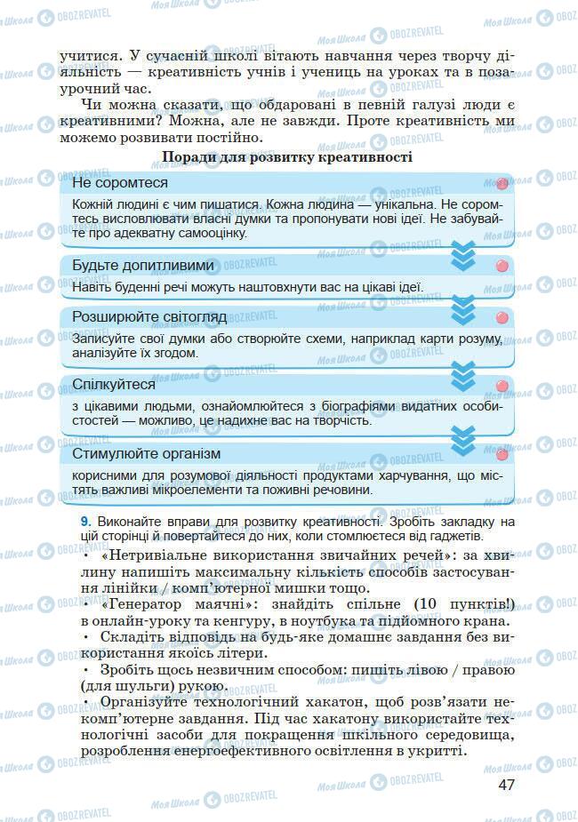 Підручники Основи здоров'я 7 клас сторінка 47