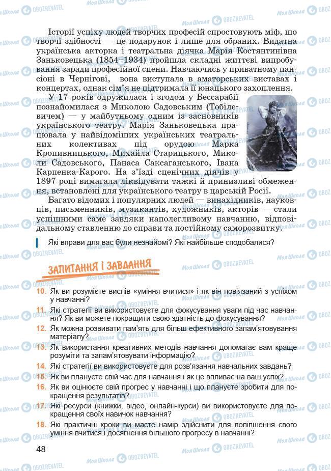 Підручники Основи здоров'я 7 клас сторінка 48