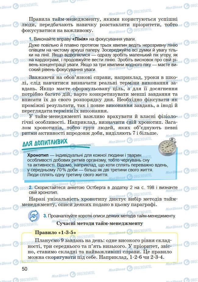 Підручники Основи здоров'я 7 клас сторінка 50