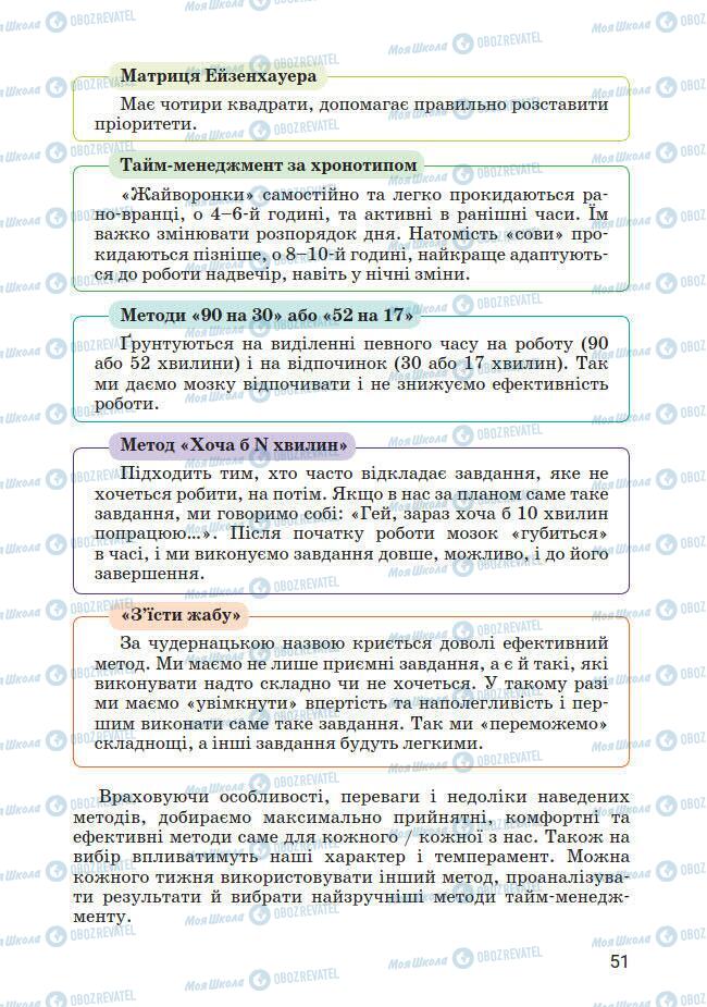 Підручники Основи здоров'я 7 клас сторінка 51