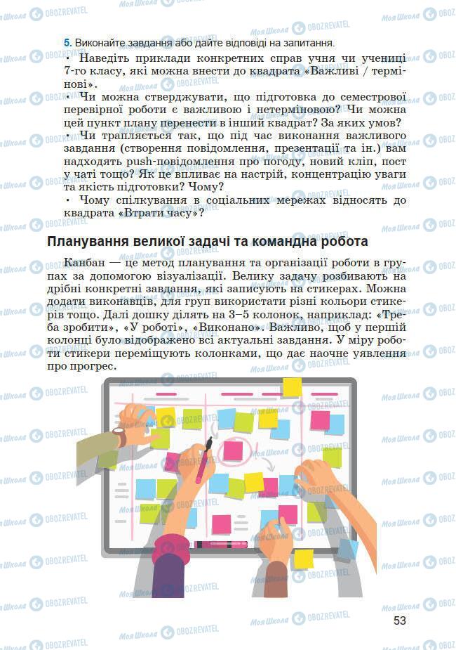 Підручники Основи здоров'я 7 клас сторінка 53