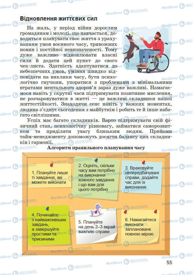 Підручники Основи здоров'я 7 клас сторінка 55