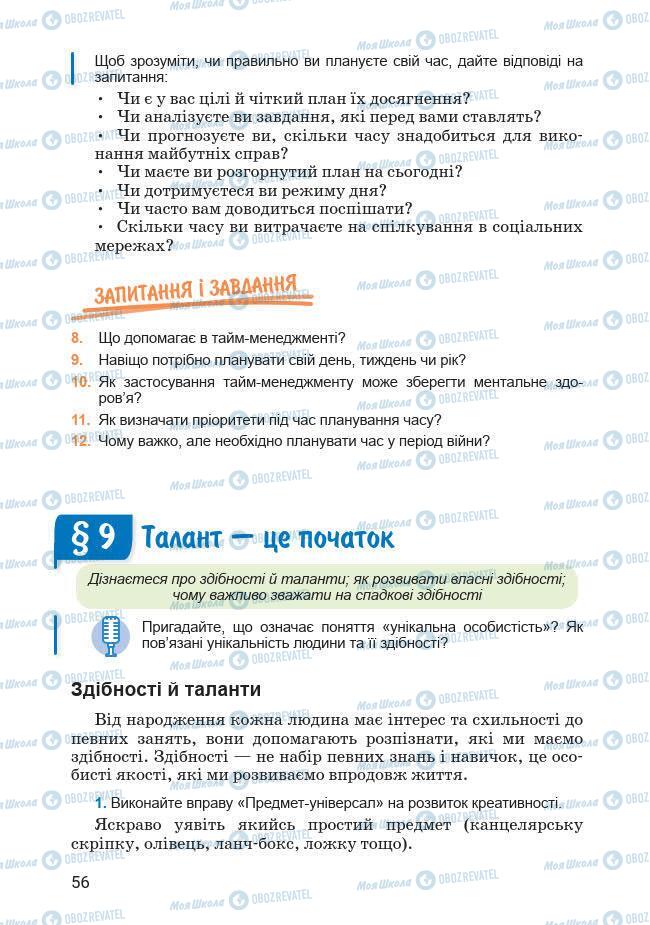 Підручники Основи здоров'я 7 клас сторінка 56