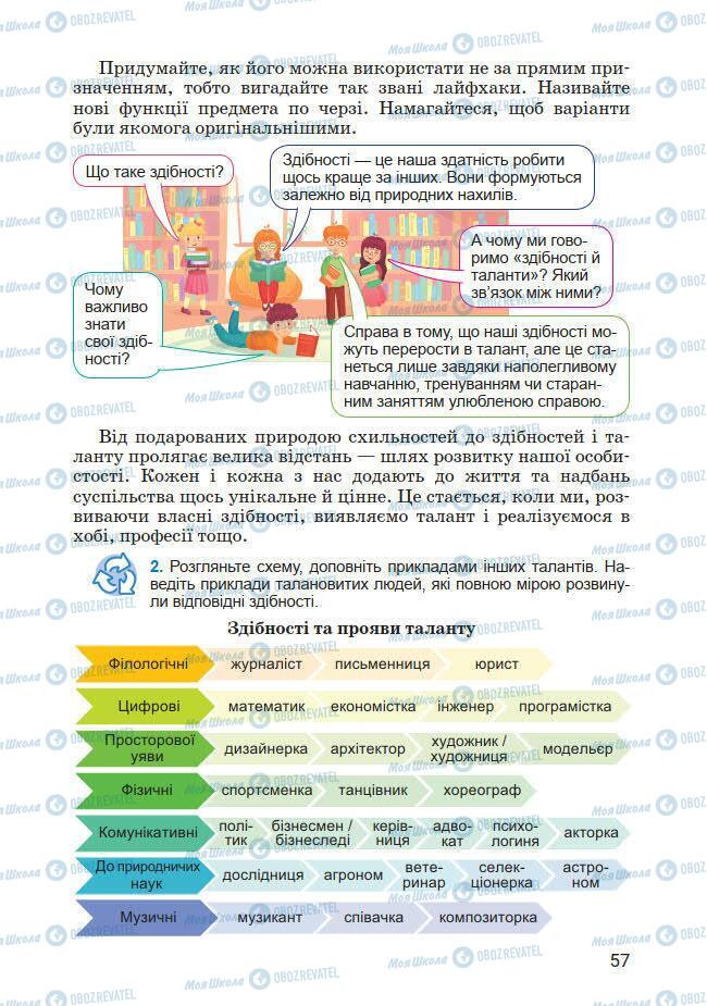 Учебники Основы здоровья 7 класс страница 57