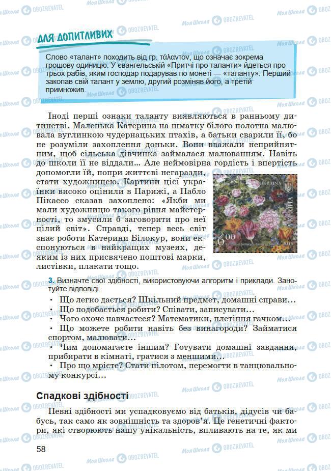 Підручники Основи здоров'я 7 клас сторінка 58