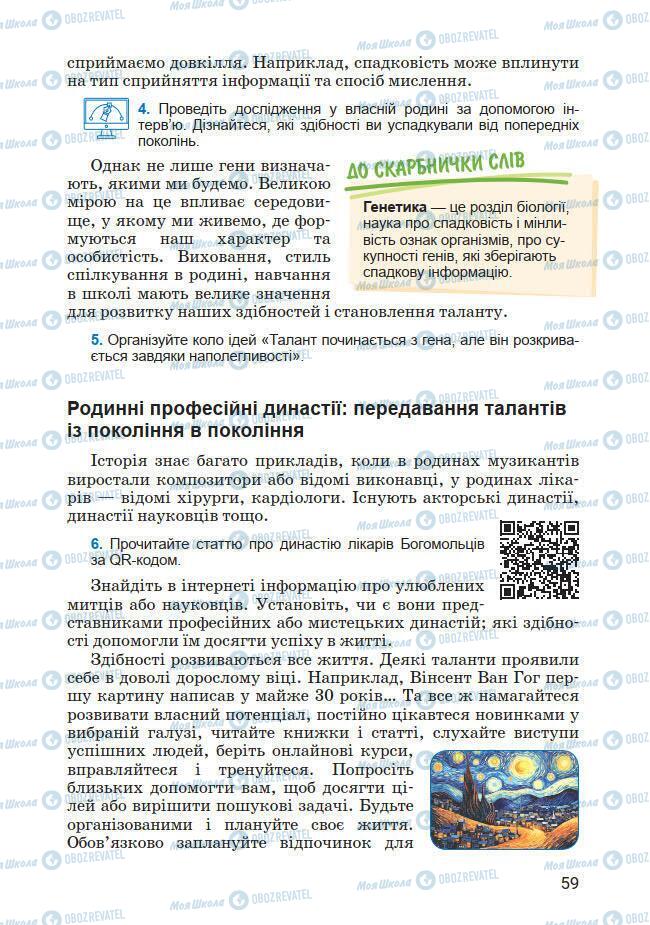 Підручники Основи здоров'я 7 клас сторінка 59