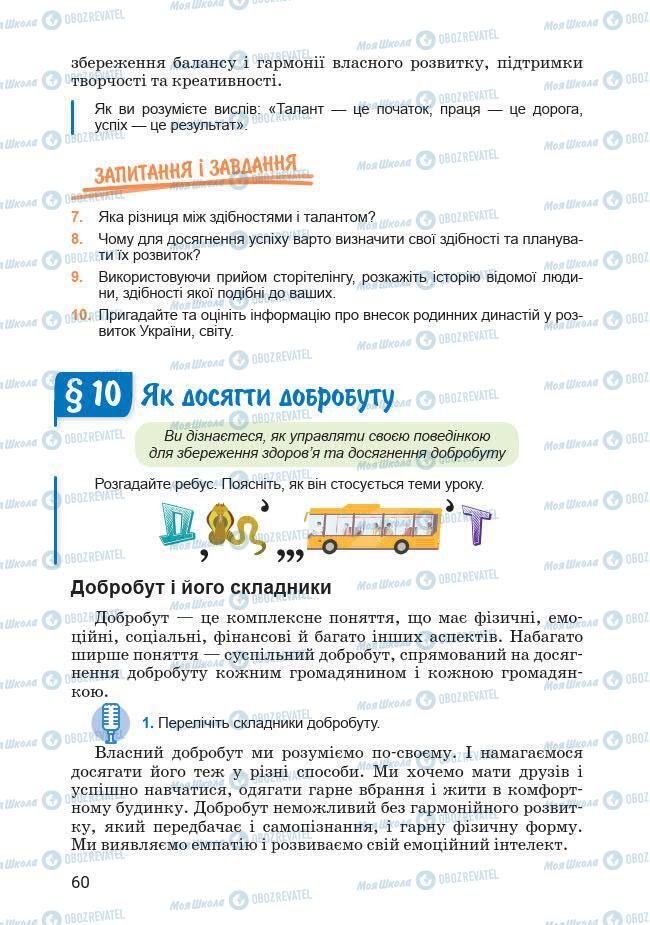 Підручники Основи здоров'я 7 клас сторінка 60