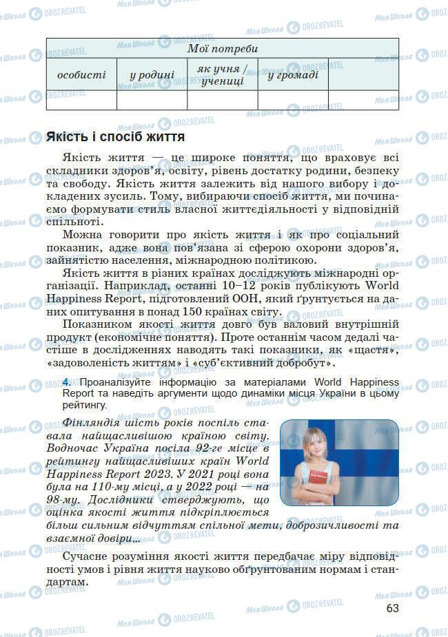 Підручники Основи здоров'я 7 клас сторінка 63