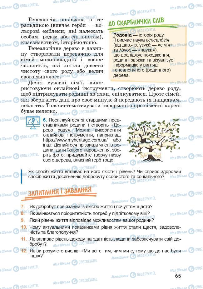 Підручники Основи здоров'я 7 клас сторінка 65