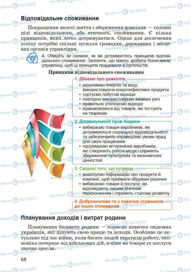 Підручники Основи здоров'я 7 клас сторінка 68