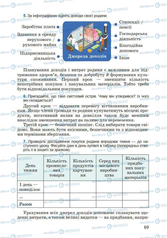 Підручники Основи здоров'я 7 клас сторінка 69