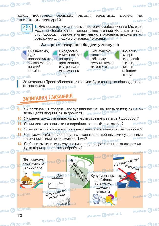 Підручники Основи здоров'я 7 клас сторінка 70