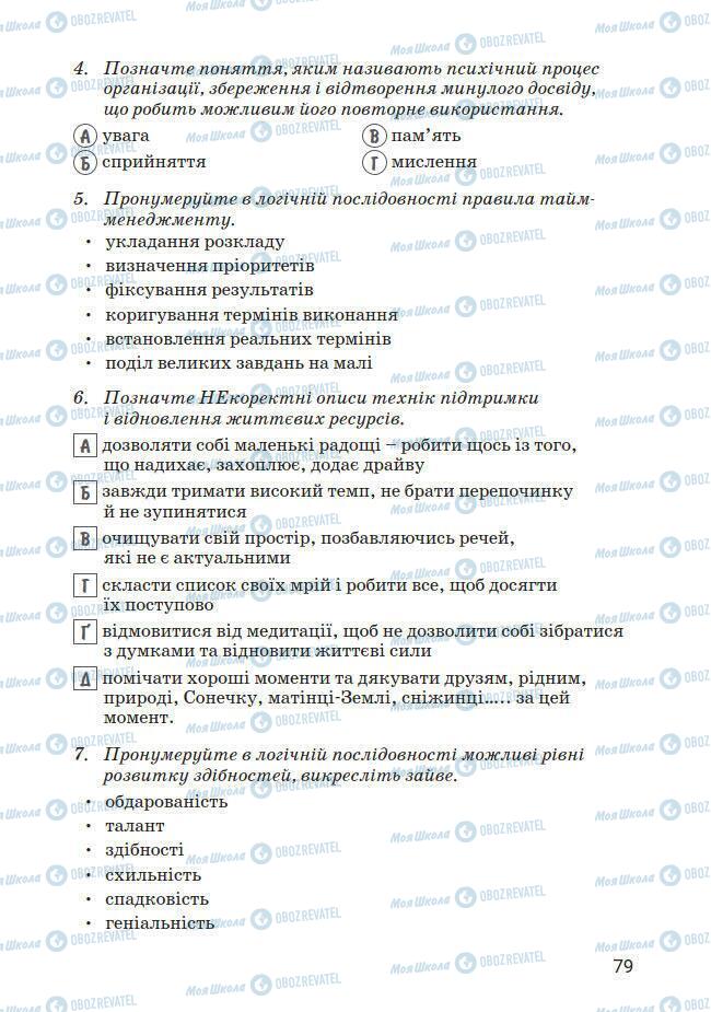 Підручники Основи здоров'я 7 клас сторінка 79