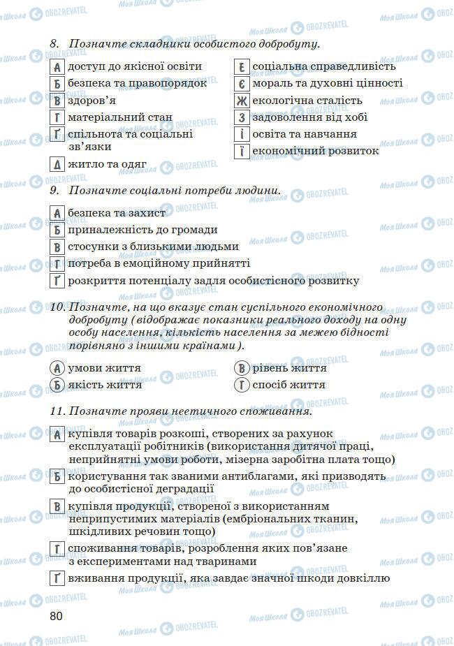 Підручники Основи здоров'я 7 клас сторінка 80