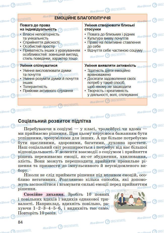 Підручники Основи здоров'я 7 клас сторінка 84