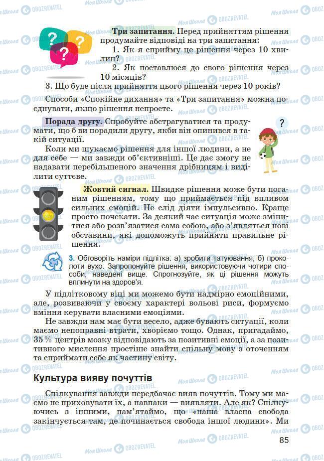 Підручники Основи здоров'я 7 клас сторінка 85