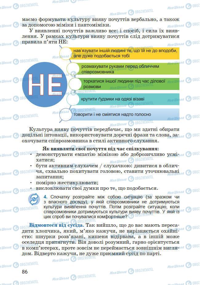 Підручники Основи здоров'я 7 клас сторінка 86