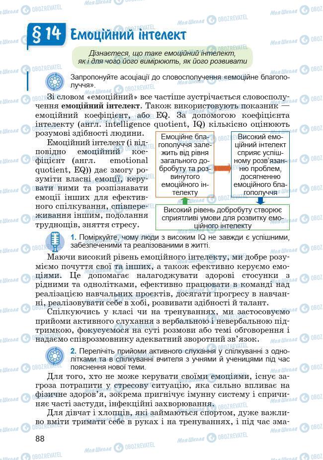 Підручники Основи здоров'я 7 клас сторінка 88