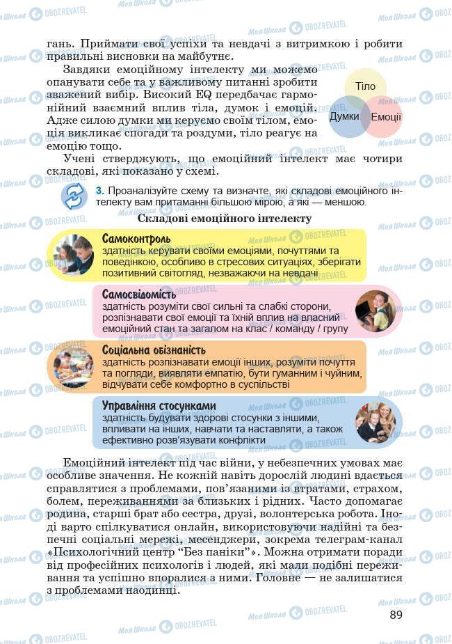 Підручники Основи здоров'я 7 клас сторінка 89