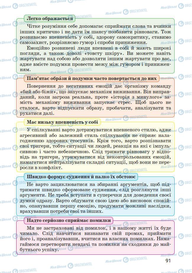 Підручники Основи здоров'я 7 клас сторінка 91