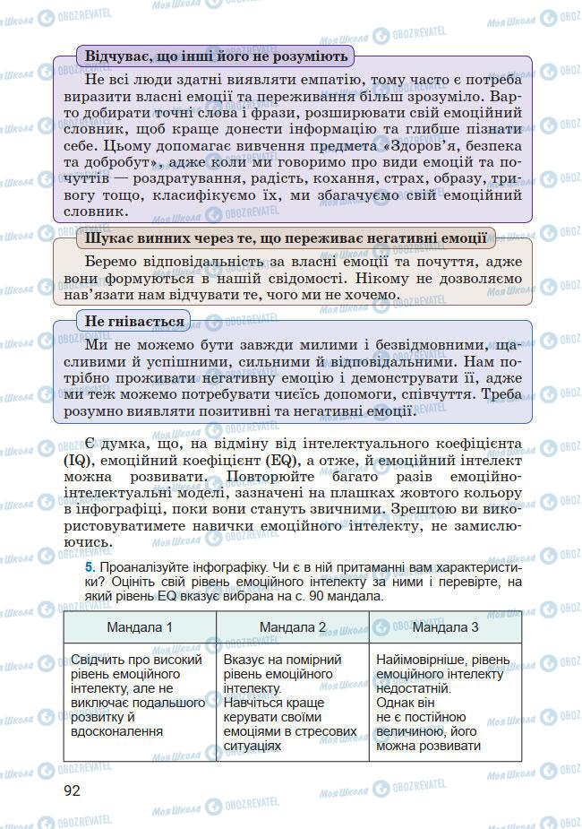 Підручники Основи здоров'я 7 клас сторінка 92