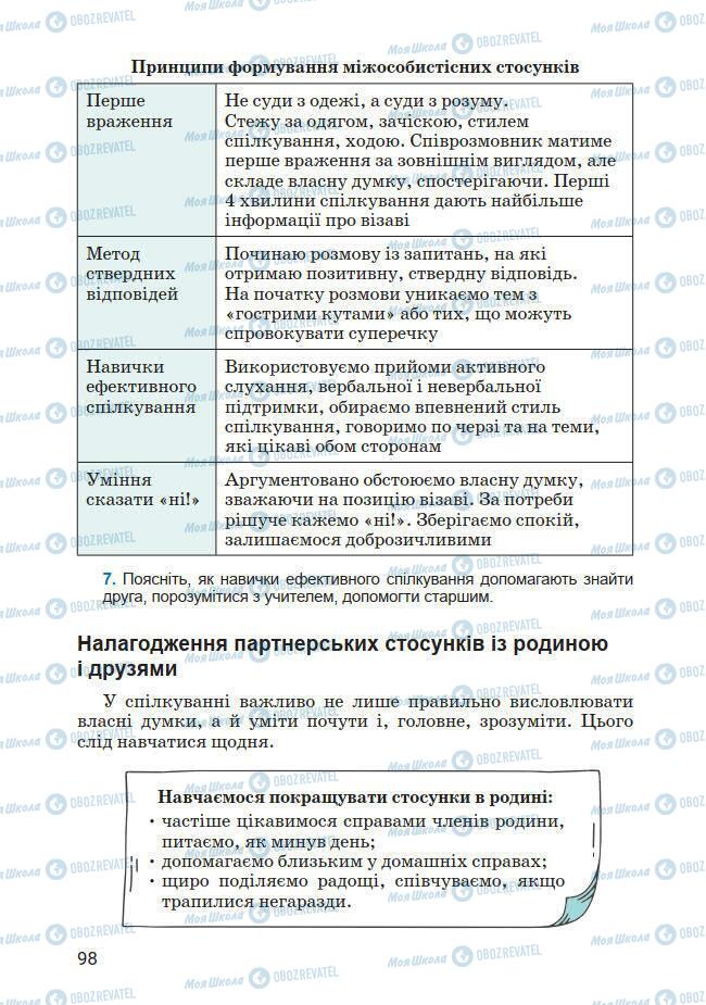 Підручники Основи здоров'я 7 клас сторінка 98