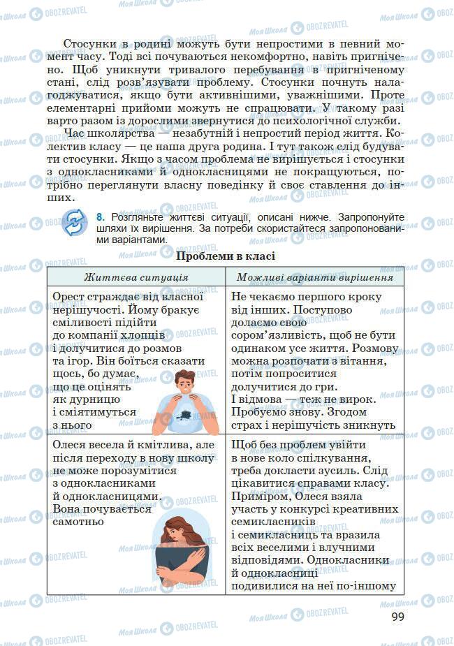 Підручники Основи здоров'я 7 клас сторінка 99