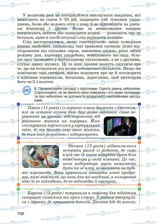 Підручники Основи здоров'я 7 клас сторінка 108