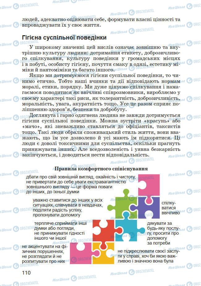 Підручники Основи здоров'я 7 клас сторінка 110