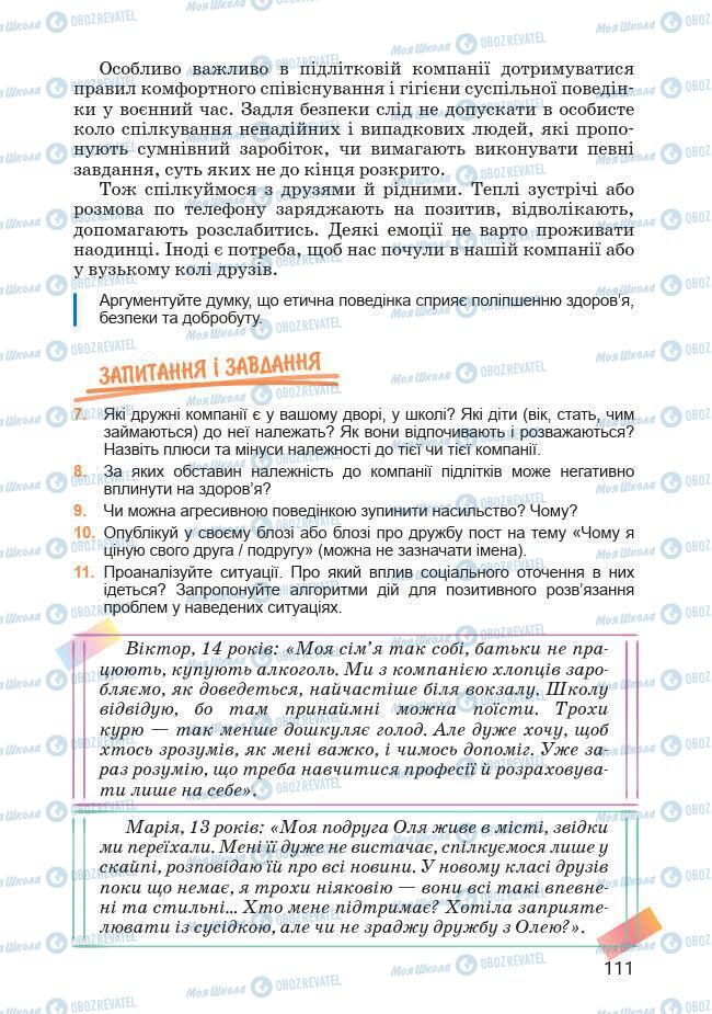 Підручники Основи здоров'я 7 клас сторінка 111