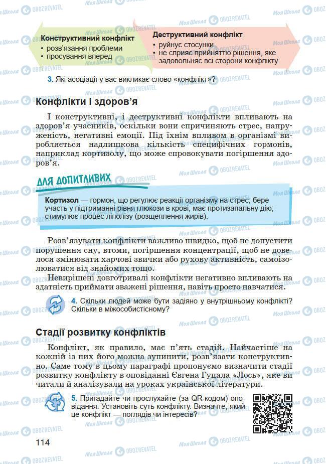 Підручники Основи здоров'я 7 клас сторінка 114