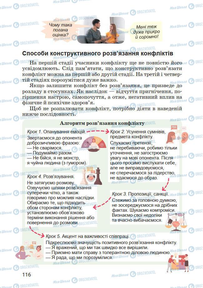 Підручники Основи здоров'я 7 клас сторінка 116