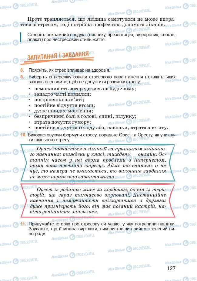 Підручники Основи здоров'я 7 клас сторінка 127