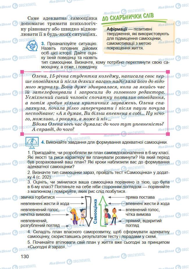 Підручники Основи здоров'я 7 клас сторінка 130