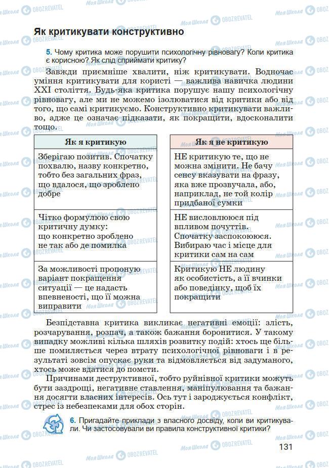 Підручники Основи здоров'я 7 клас сторінка 131