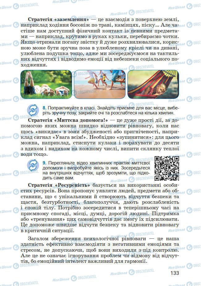 Підручники Основи здоров'я 7 клас сторінка 133