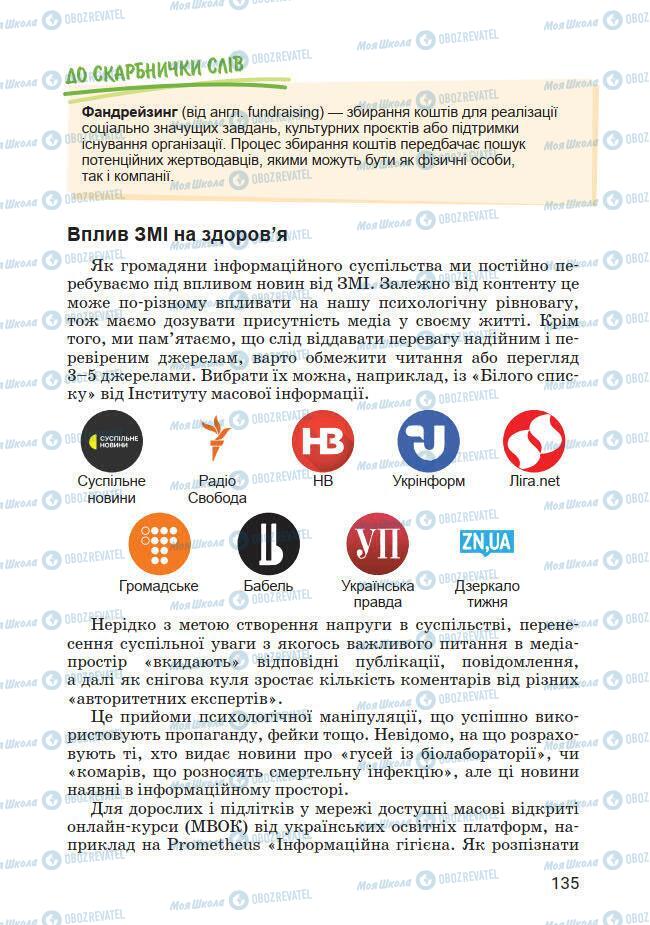 Підручники Основи здоров'я 7 клас сторінка 135