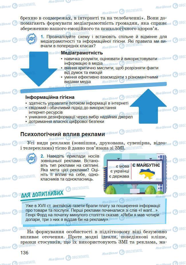 Підручники Основи здоров'я 7 клас сторінка 136