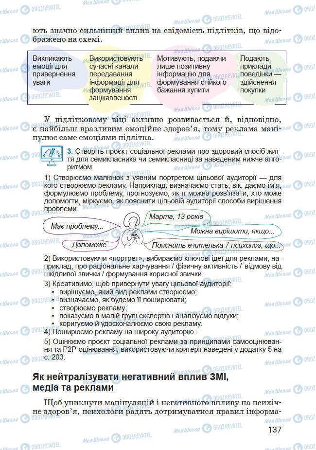 Підручники Основи здоров'я 7 клас сторінка 137