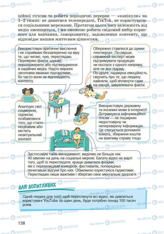 Підручники Основи здоров'я 7 клас сторінка 138