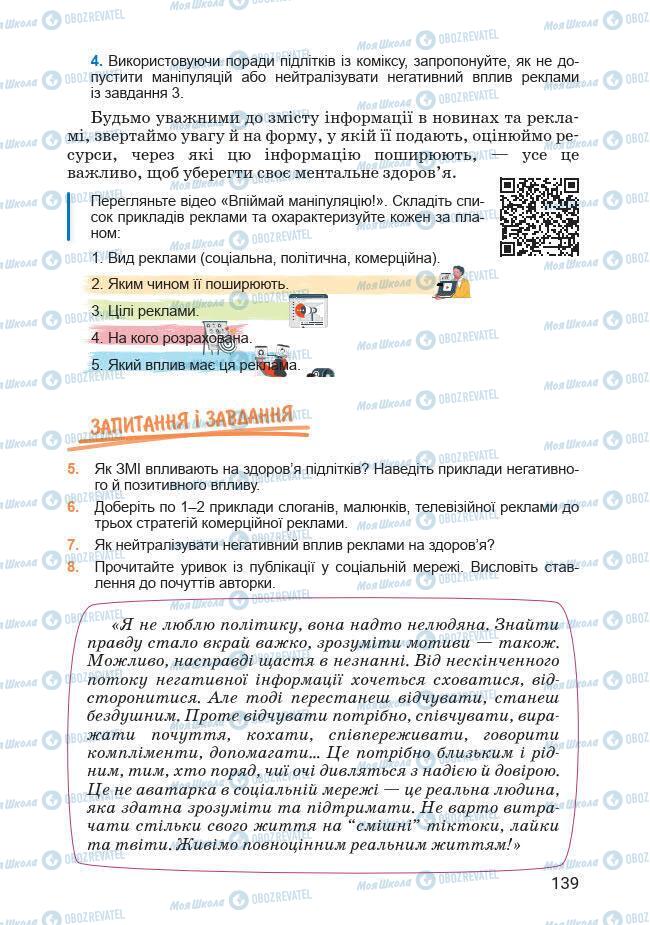 Підручники Основи здоров'я 7 клас сторінка 139