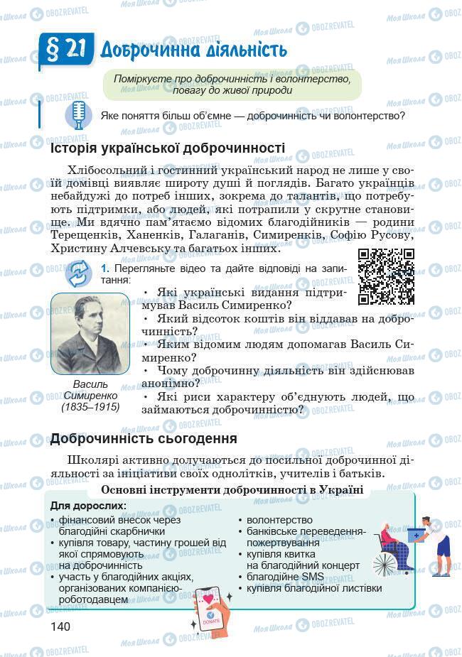 Підручники Основи здоров'я 7 клас сторінка 140