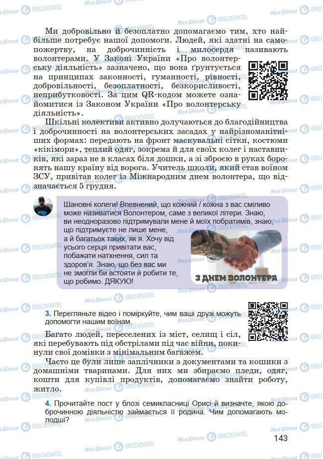 Підручники Основи здоров'я 7 клас сторінка 143