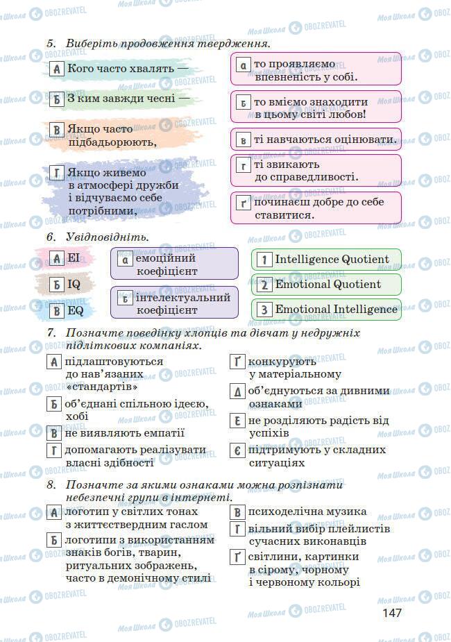 Учебники Основы здоровья 7 класс страница 147