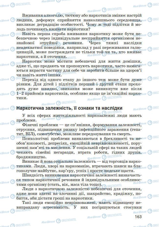 Підручники Основи здоров'я 7 клас сторінка 163