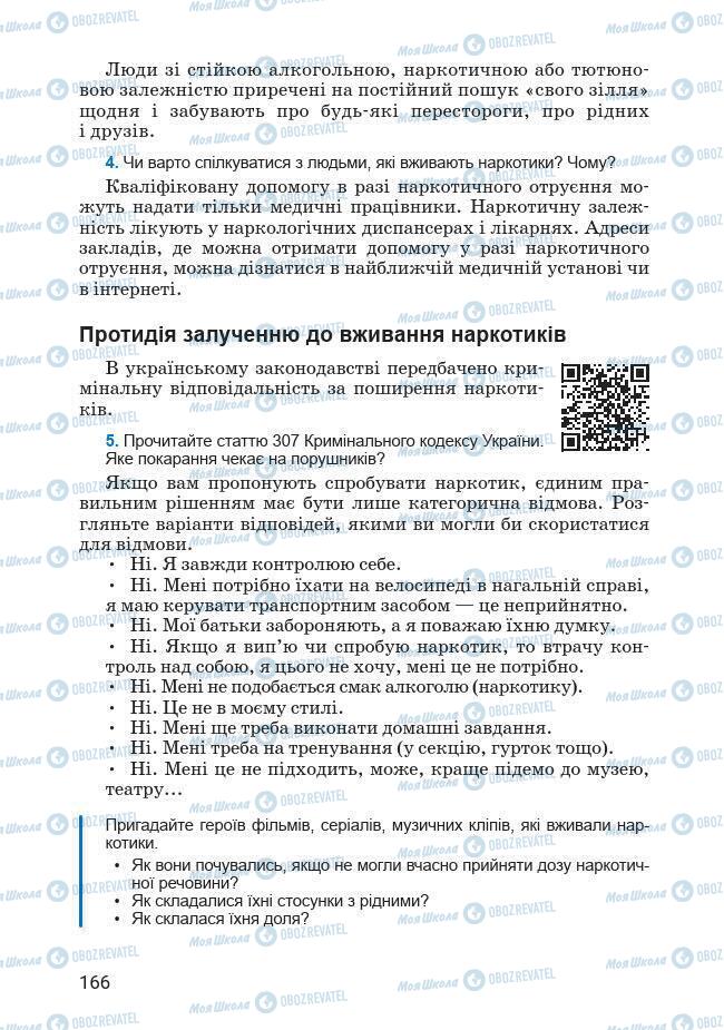 Підручники Основи здоров'я 7 клас сторінка 166