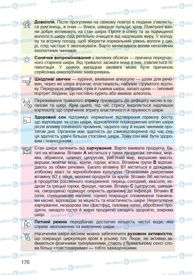 Підручники Основи здоров'я 7 клас сторінка 170