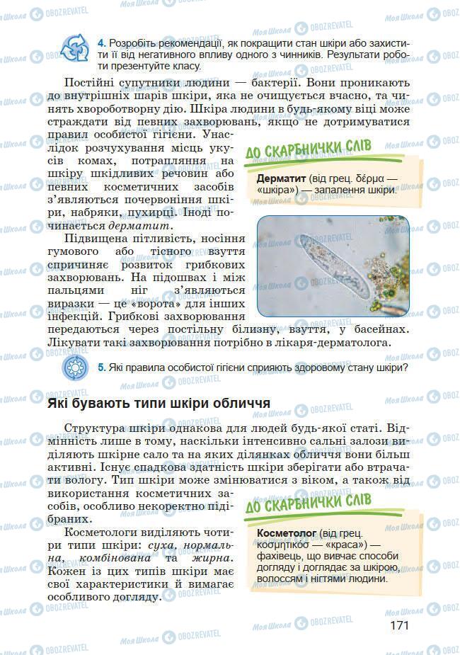 Підручники Основи здоров'я 7 клас сторінка 171